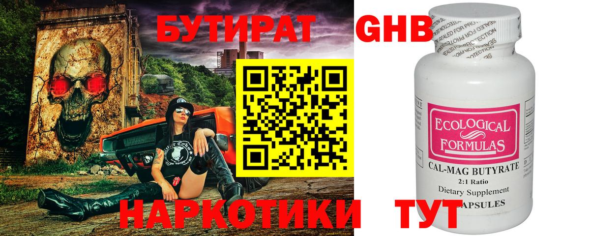 Бутират 99% Воронеж