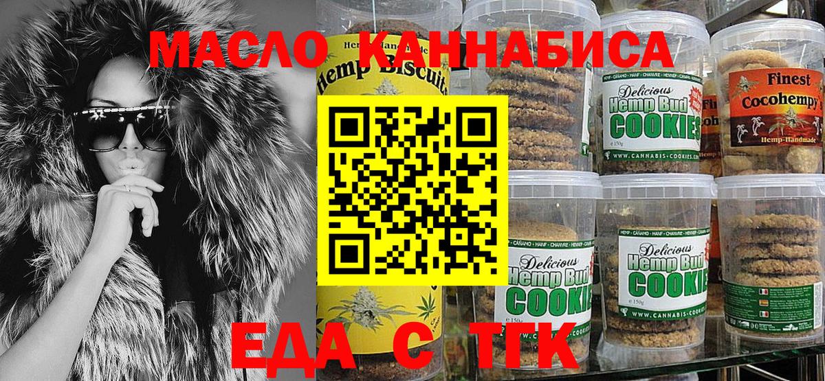 Еда ТГК конопля Воронеж