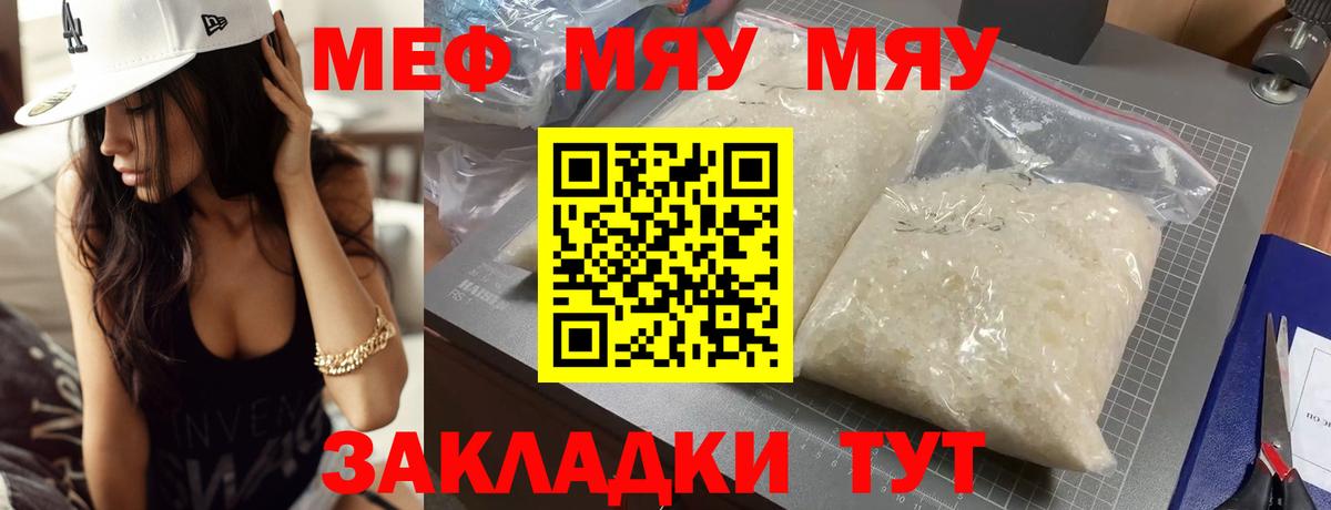 Мефедрон mephedrone  Вход с VPN  МЕФ мяу мяу  Меф  Воронеж 